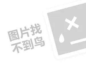 义气烤肉餐吧代理费需要多少钱？（创业项目答疑）